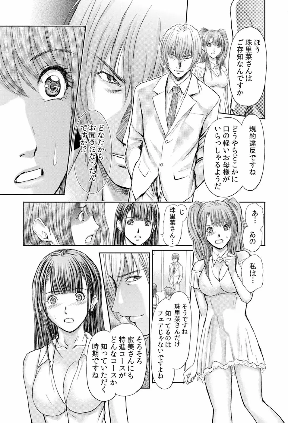 不倫妻~抗えない恥辱に濡れた花弁 1-6 Page.140