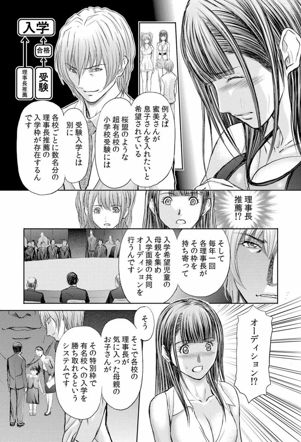 不倫妻~抗えない恥辱に濡れた花弁 1-6 Page.142