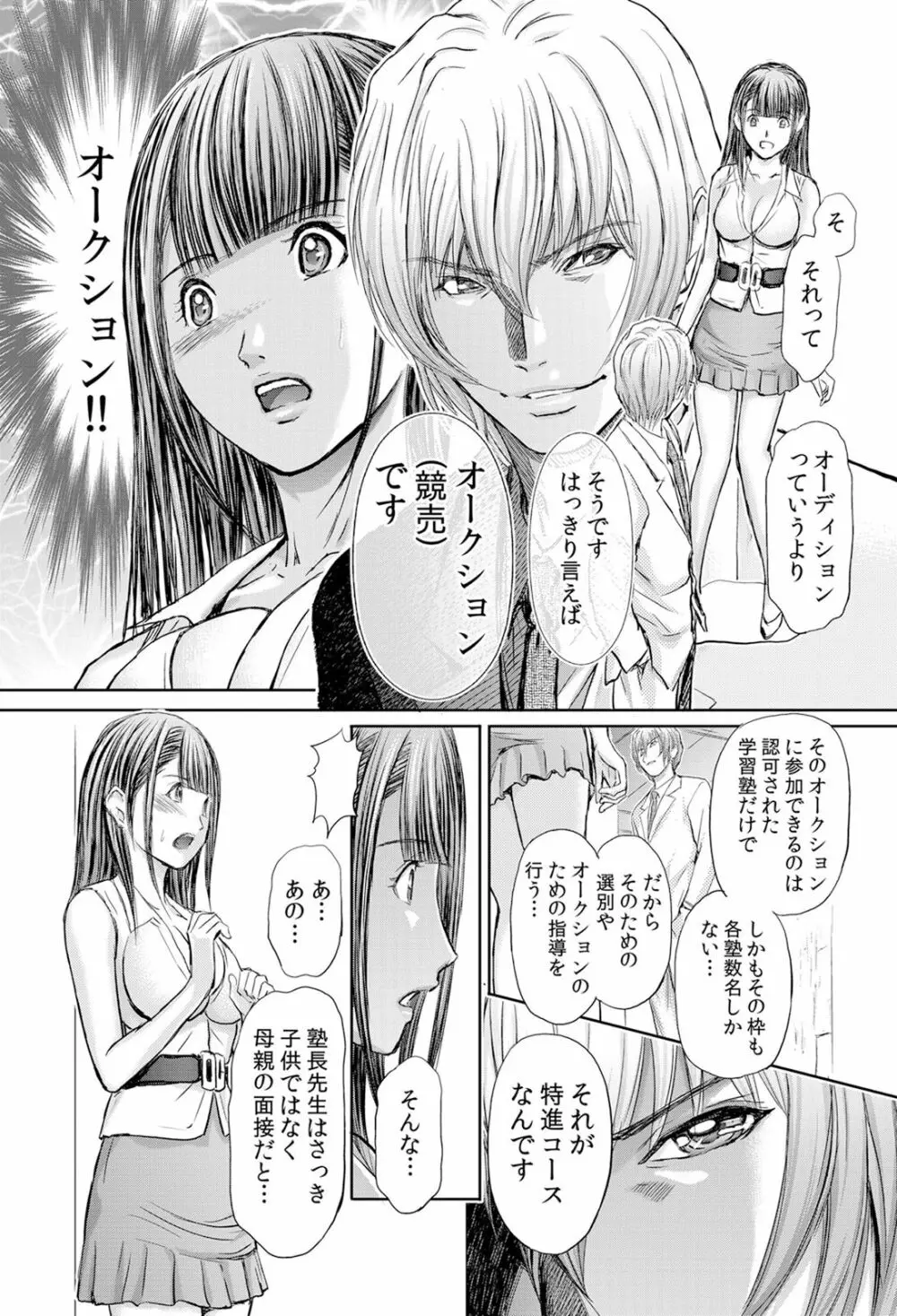 不倫妻~抗えない恥辱に濡れた花弁 1-6 Page.143