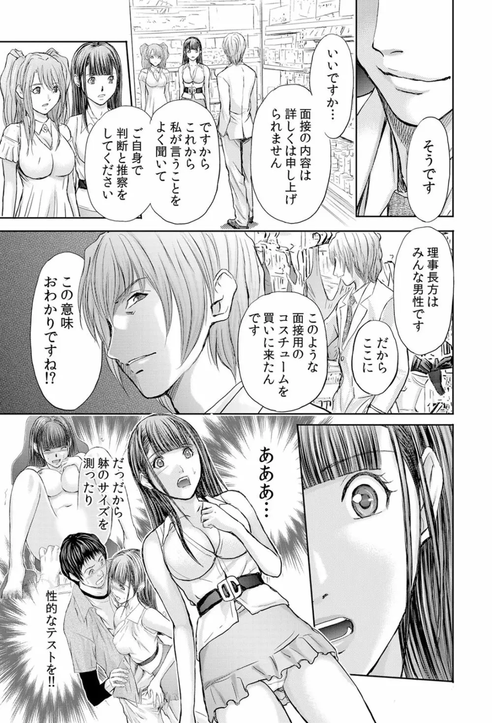 不倫妻~抗えない恥辱に濡れた花弁 1-6 Page.144