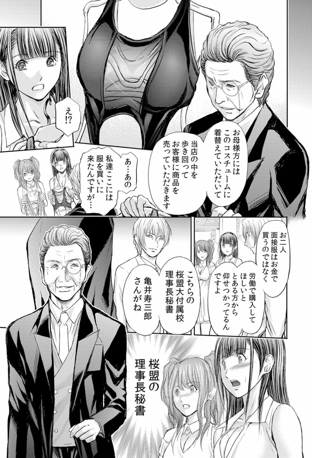 不倫妻~抗えない恥辱に濡れた花弁 1-6 Page.146