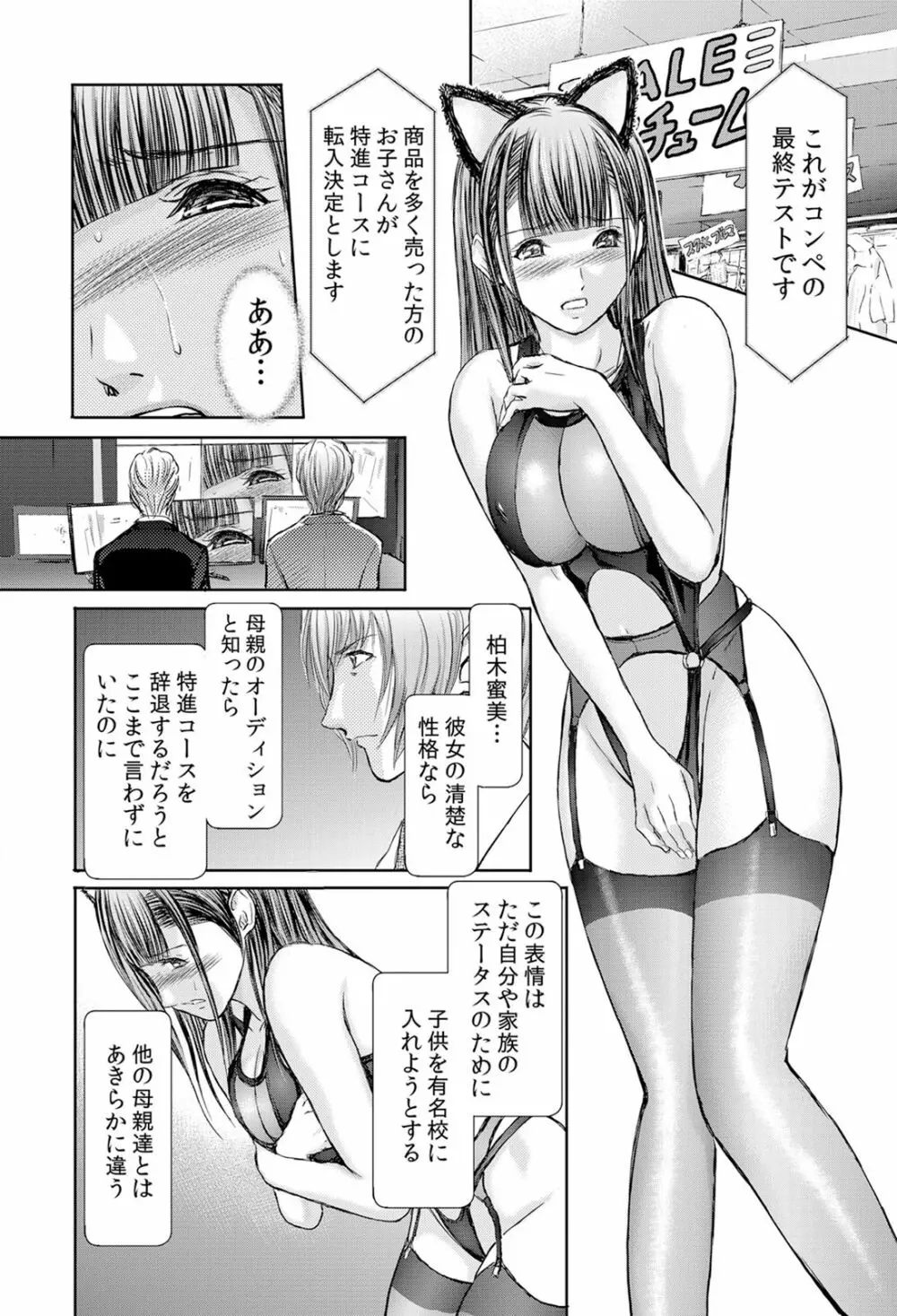 不倫妻~抗えない恥辱に濡れた花弁 1-6 Page.147