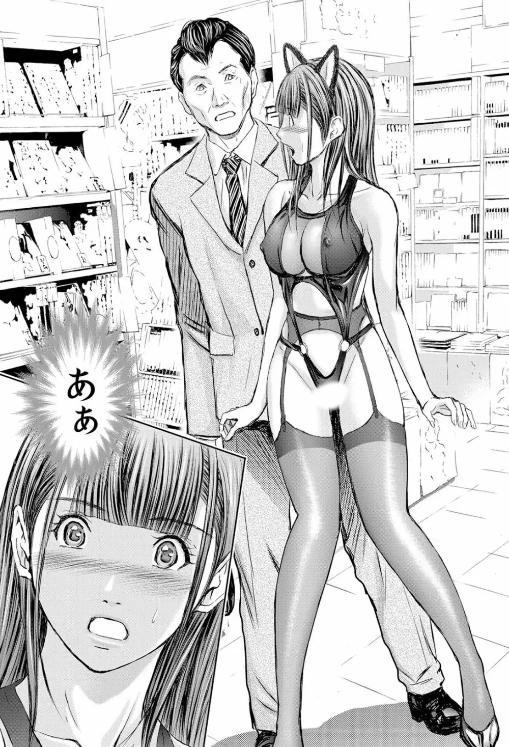 不倫妻~抗えない恥辱に濡れた花弁 1-6 Page.149