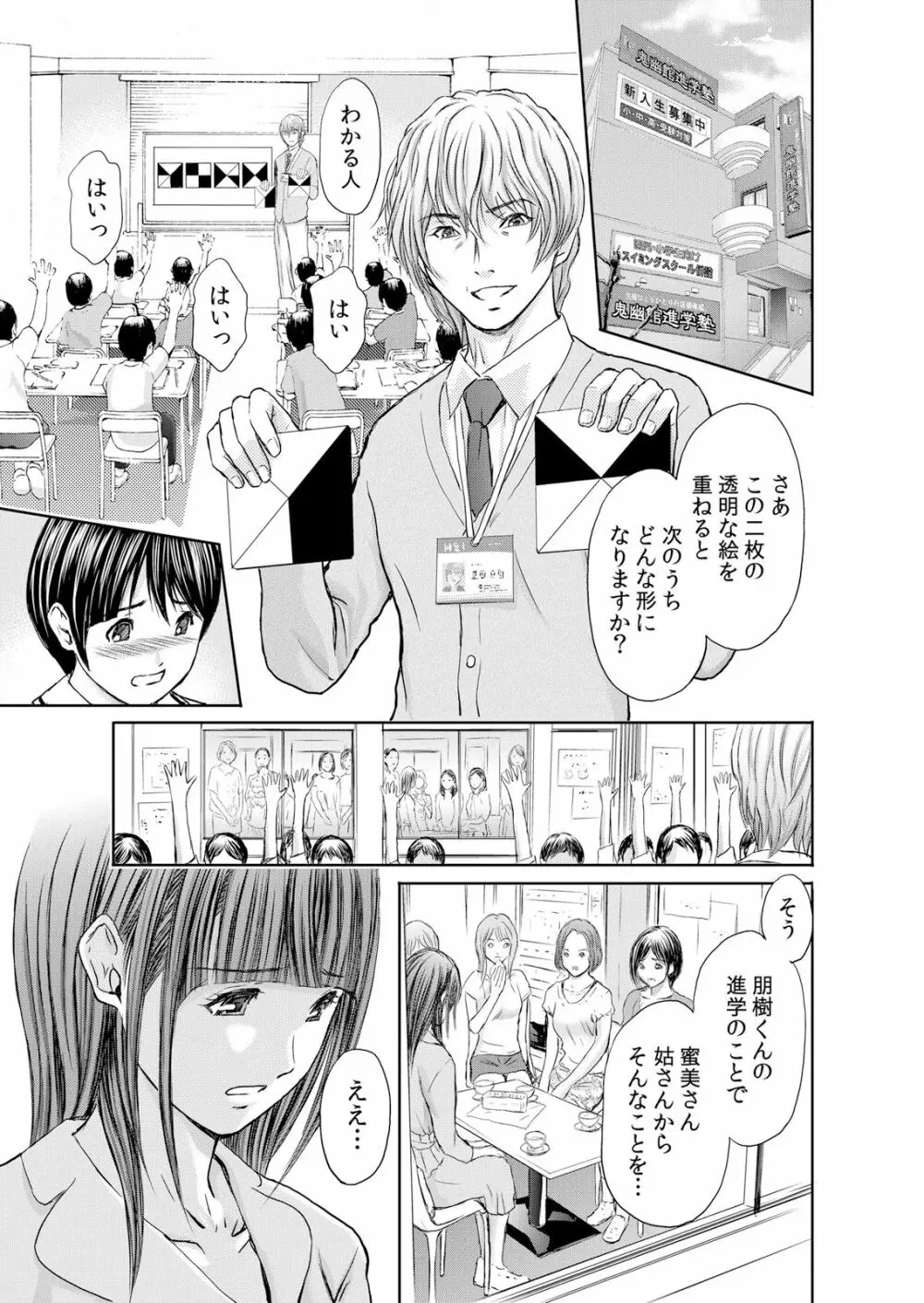 不倫妻~抗えない恥辱に濡れた花弁 1-6 Page.15