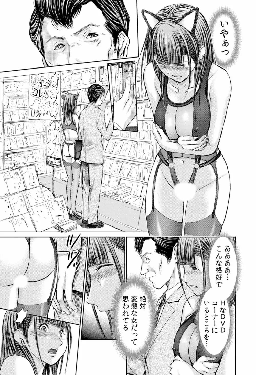 不倫妻~抗えない恥辱に濡れた花弁 1-6 Page.150