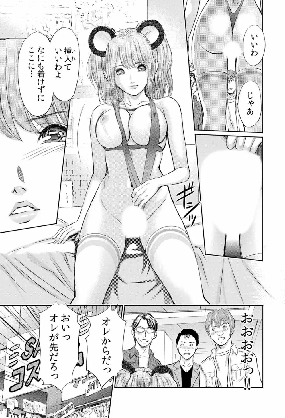 不倫妻~抗えない恥辱に濡れた花弁 1-6 Page.158