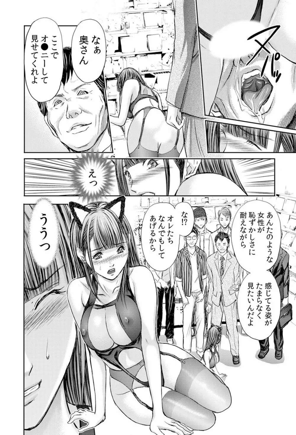 不倫妻~抗えない恥辱に濡れた花弁 1-6 Page.159