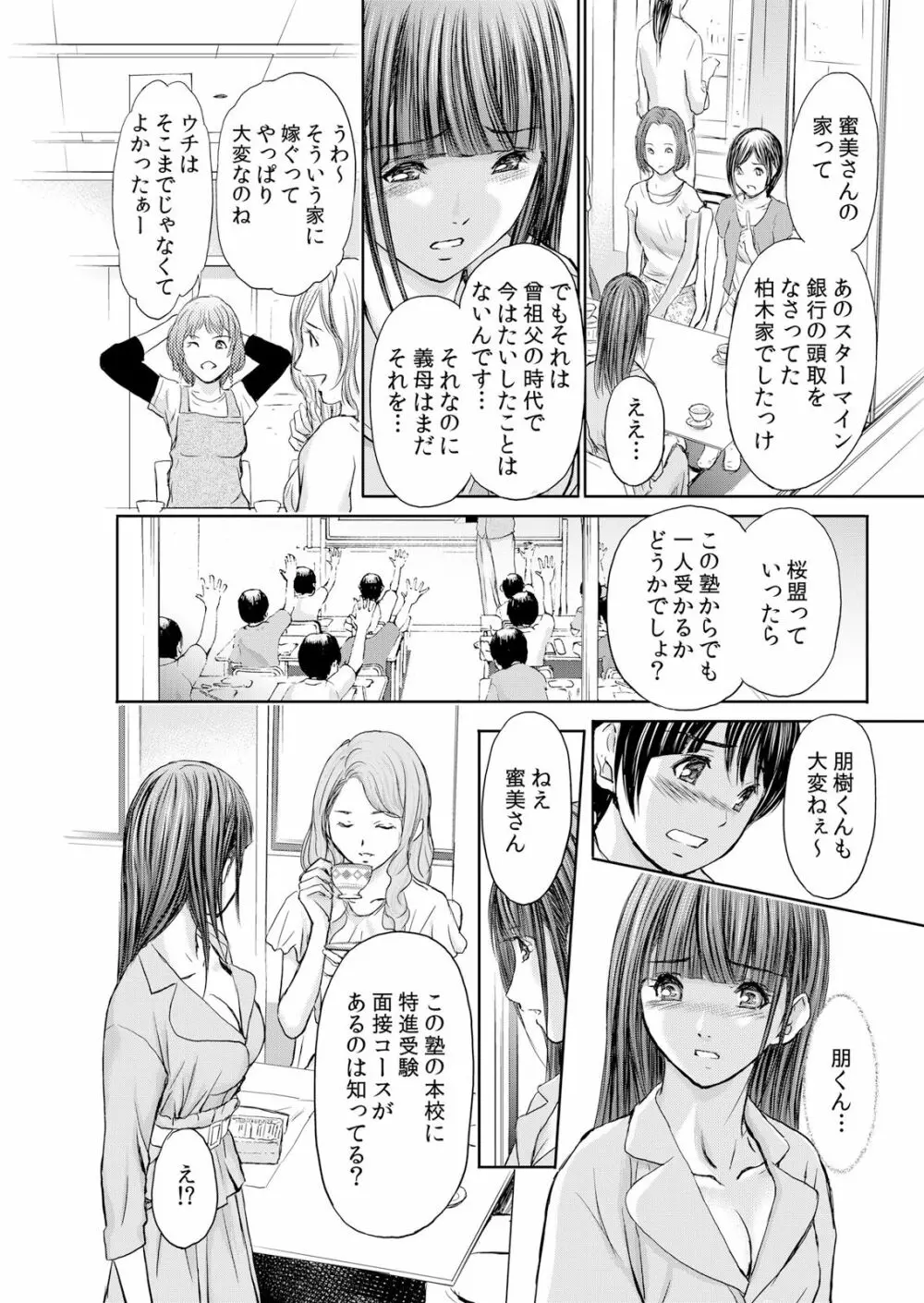 不倫妻~抗えない恥辱に濡れた花弁 1-6 Page.16