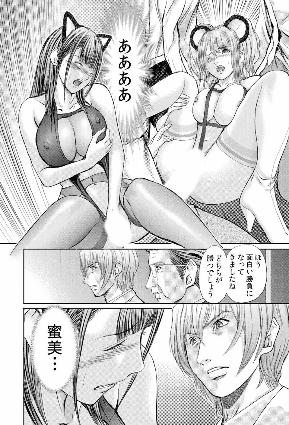 不倫妻~抗えない恥辱に濡れた花弁 1-6 Page.161