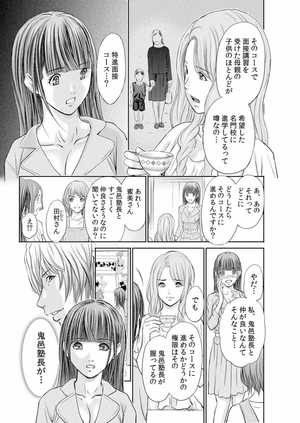 不倫妻~抗えない恥辱に濡れた花弁 1-6 Page.17