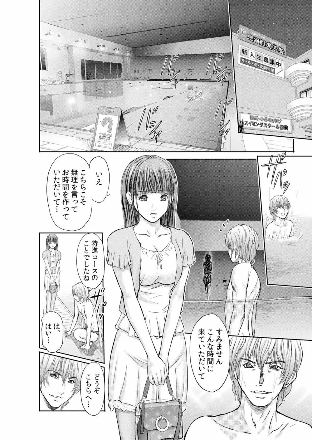 不倫妻~抗えない恥辱に濡れた花弁 1-6 Page.18