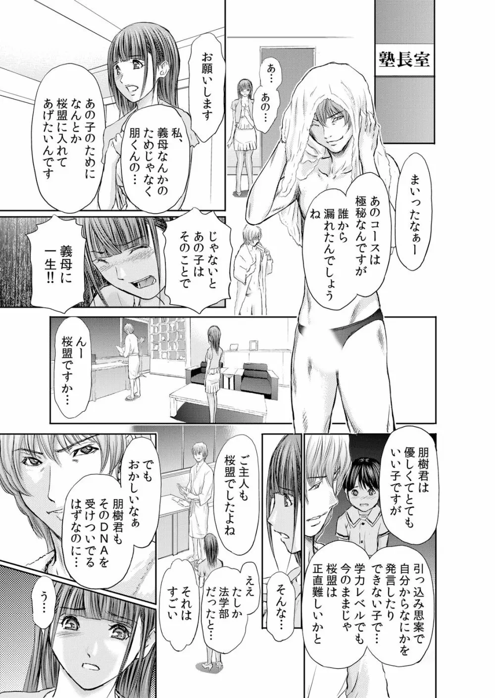 不倫妻~抗えない恥辱に濡れた花弁 1-6 Page.19