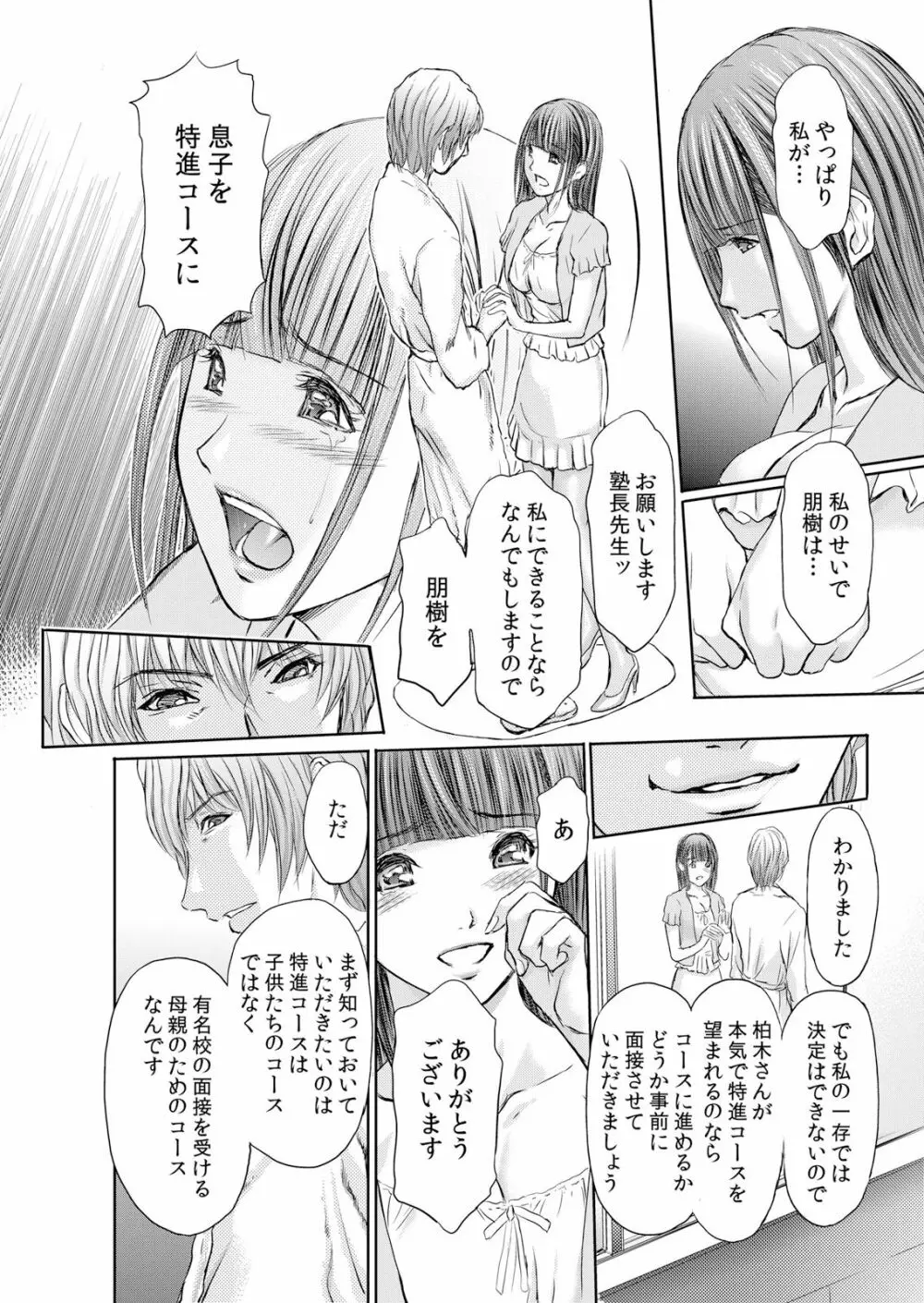 不倫妻~抗えない恥辱に濡れた花弁 1-6 Page.20
