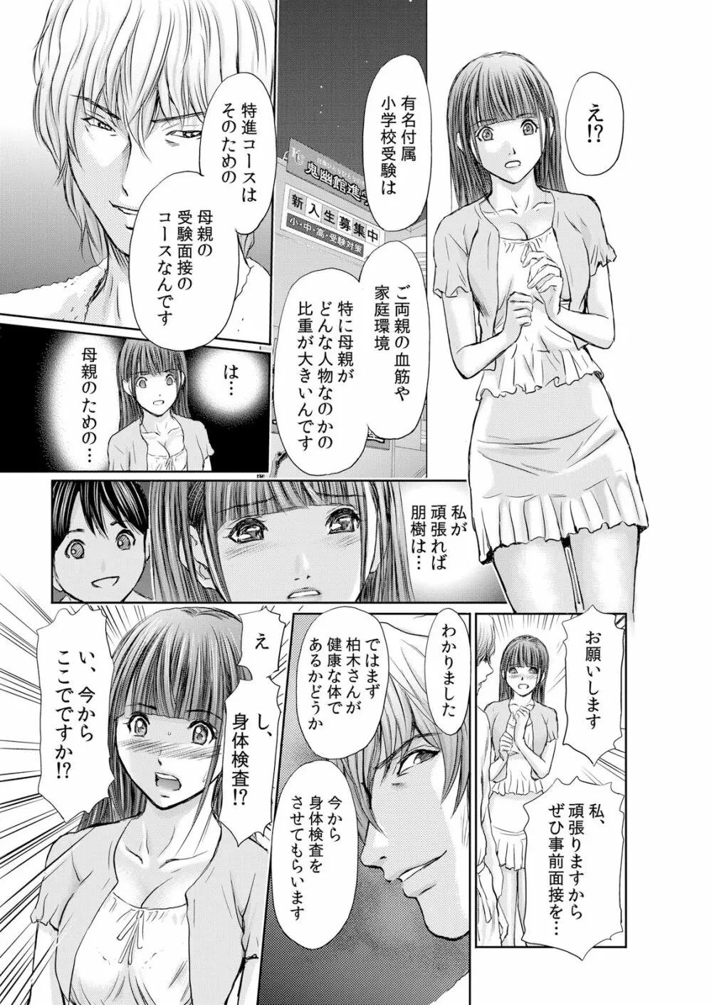 不倫妻~抗えない恥辱に濡れた花弁 1-6 Page.21