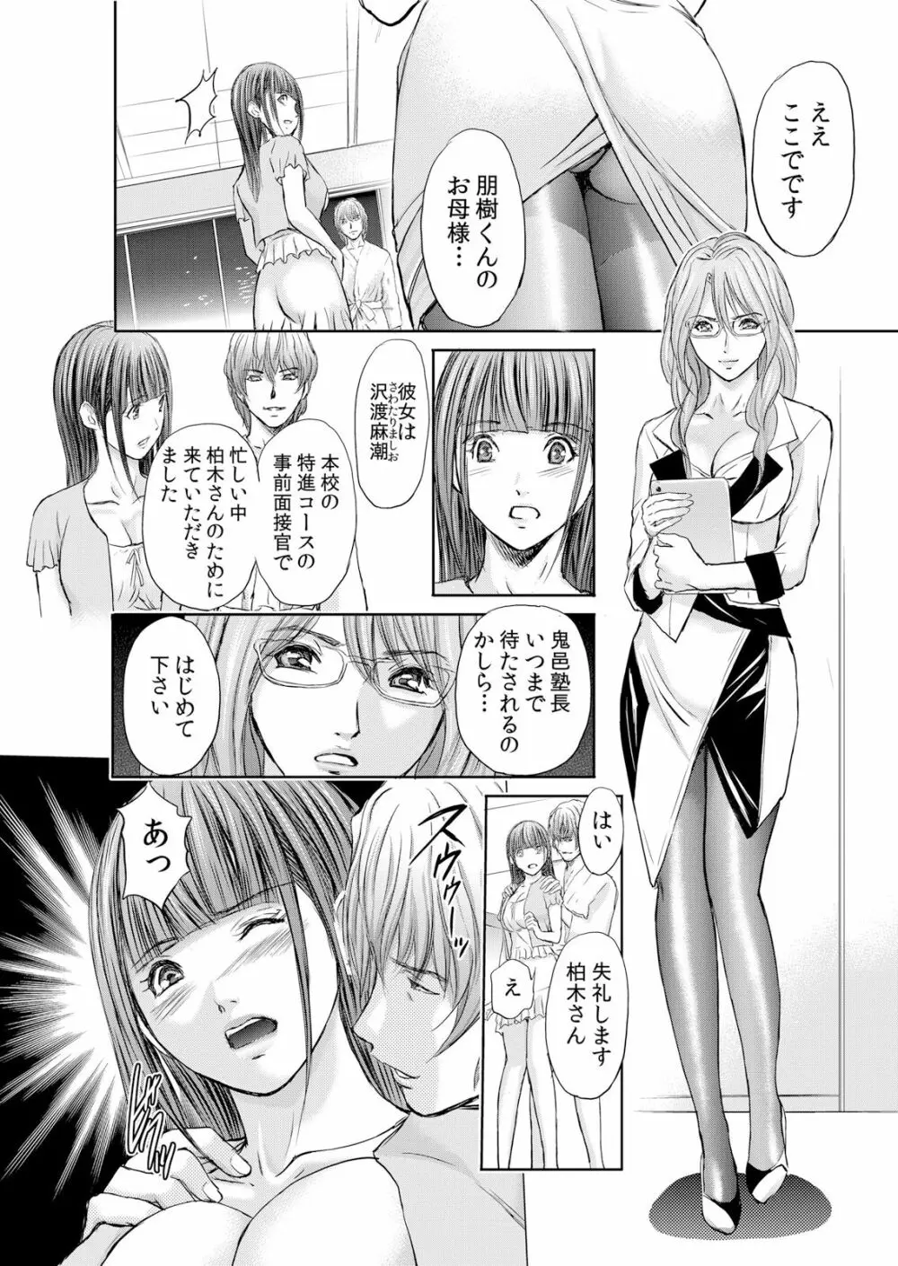 不倫妻~抗えない恥辱に濡れた花弁 1-6 Page.22