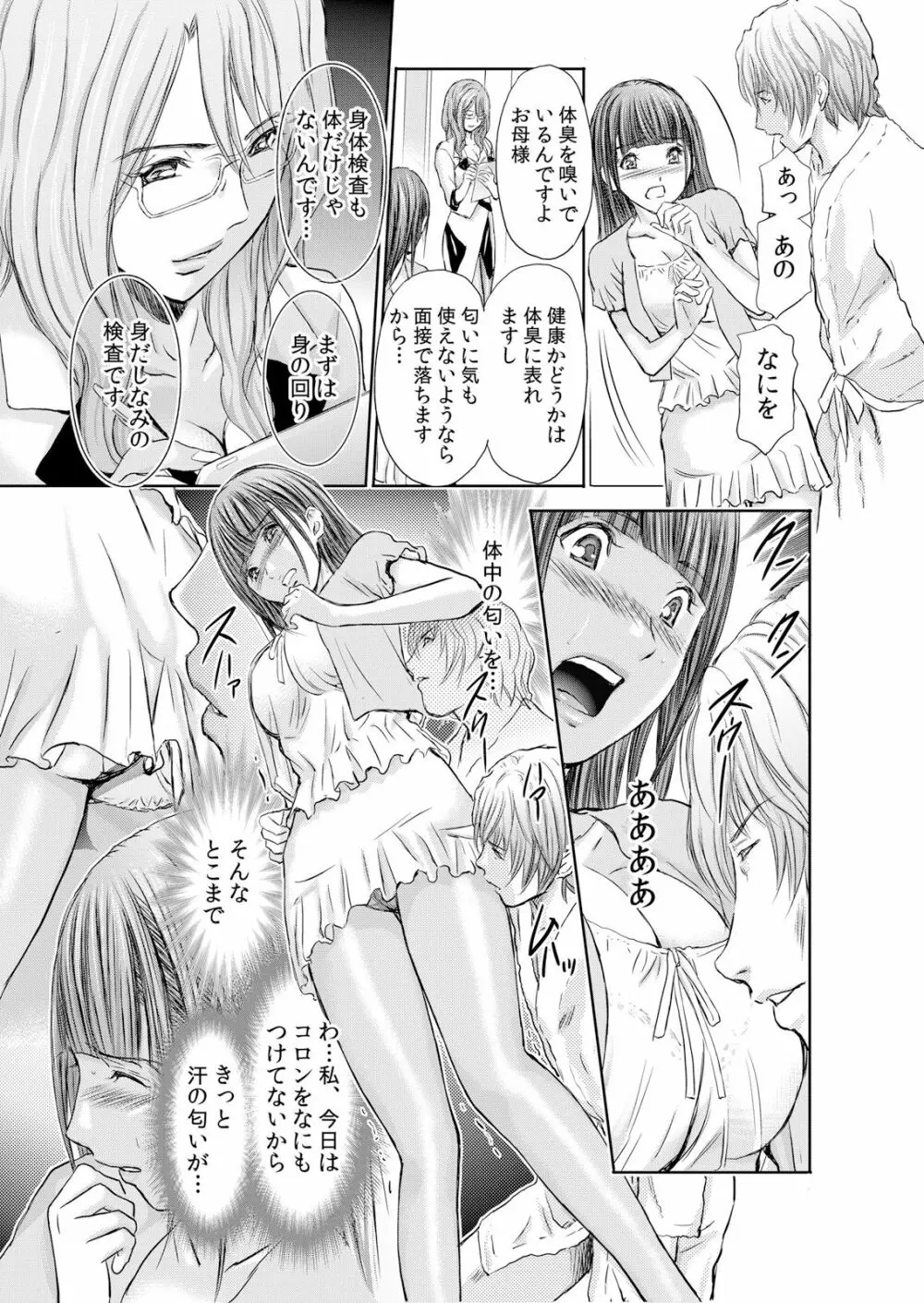 不倫妻~抗えない恥辱に濡れた花弁 1-6 Page.23
