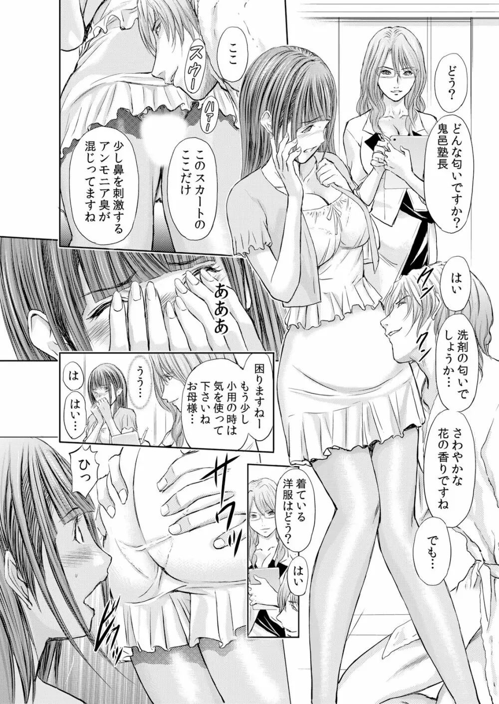 不倫妻~抗えない恥辱に濡れた花弁 1-6 Page.24