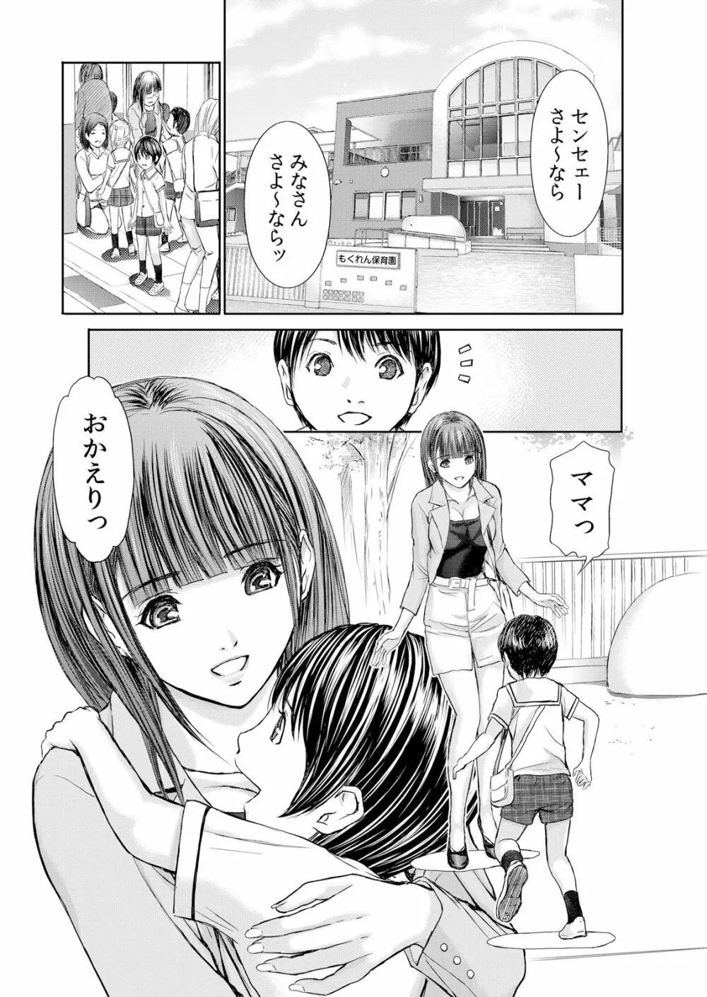 不倫妻~抗えない恥辱に濡れた花弁 1-6 Page.3