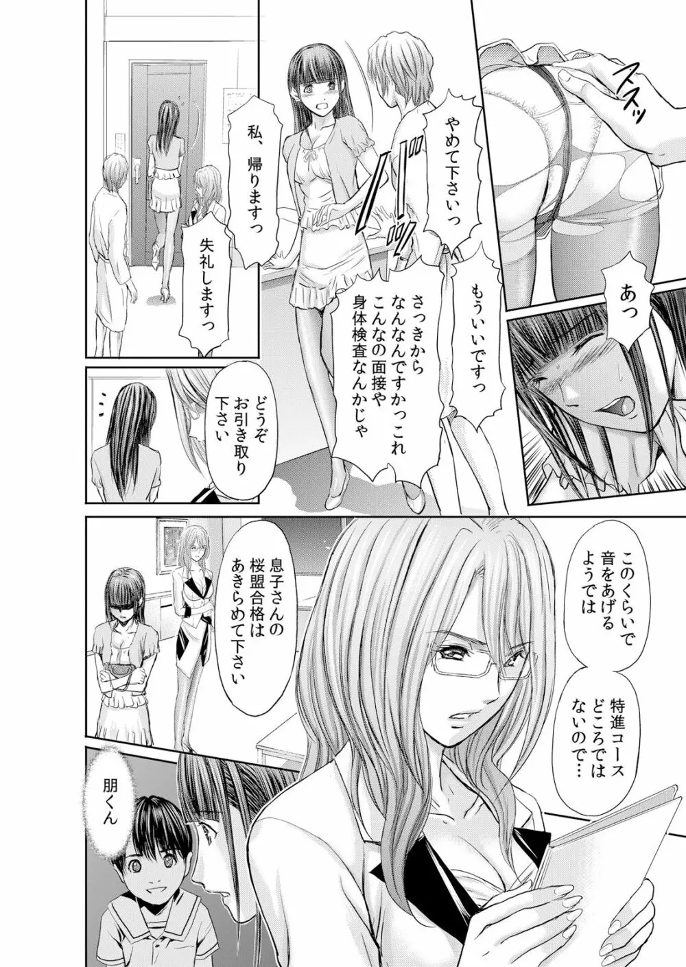 不倫妻~抗えない恥辱に濡れた花弁 1-6 Page.31