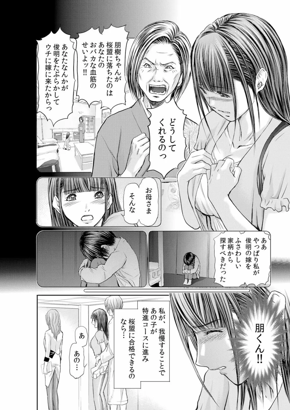 不倫妻~抗えない恥辱に濡れた花弁 1-6 Page.33