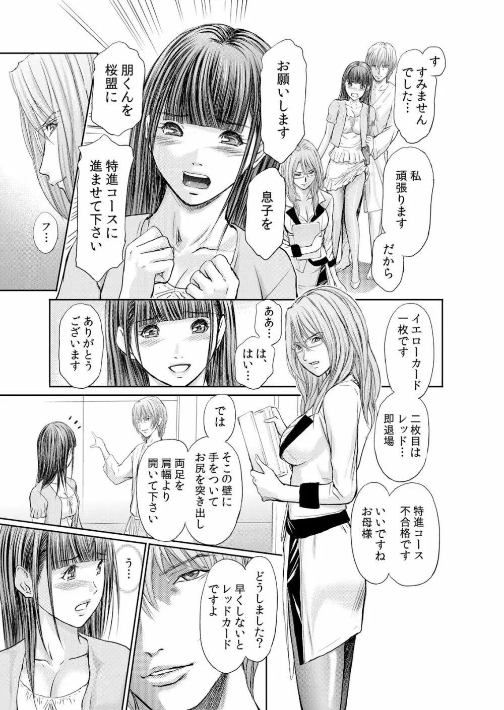 不倫妻~抗えない恥辱に濡れた花弁 1-6 Page.34