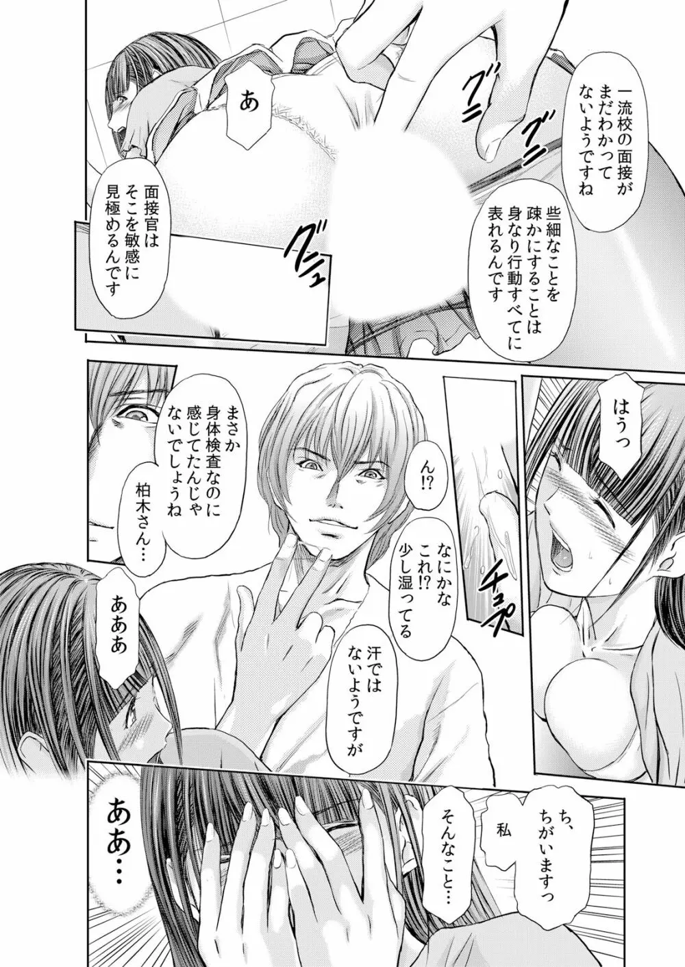 不倫妻~抗えない恥辱に濡れた花弁 1-6 Page.37