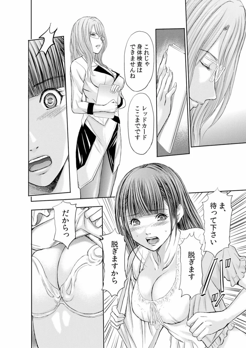 不倫妻~抗えない恥辱に濡れた花弁 1-6 Page.39