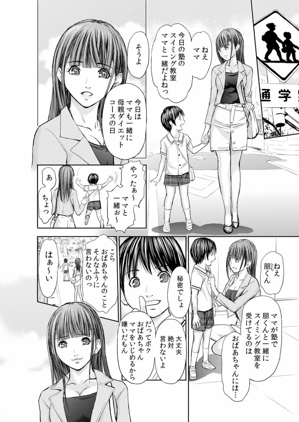 不倫妻~抗えない恥辱に濡れた花弁 1-6 Page.4