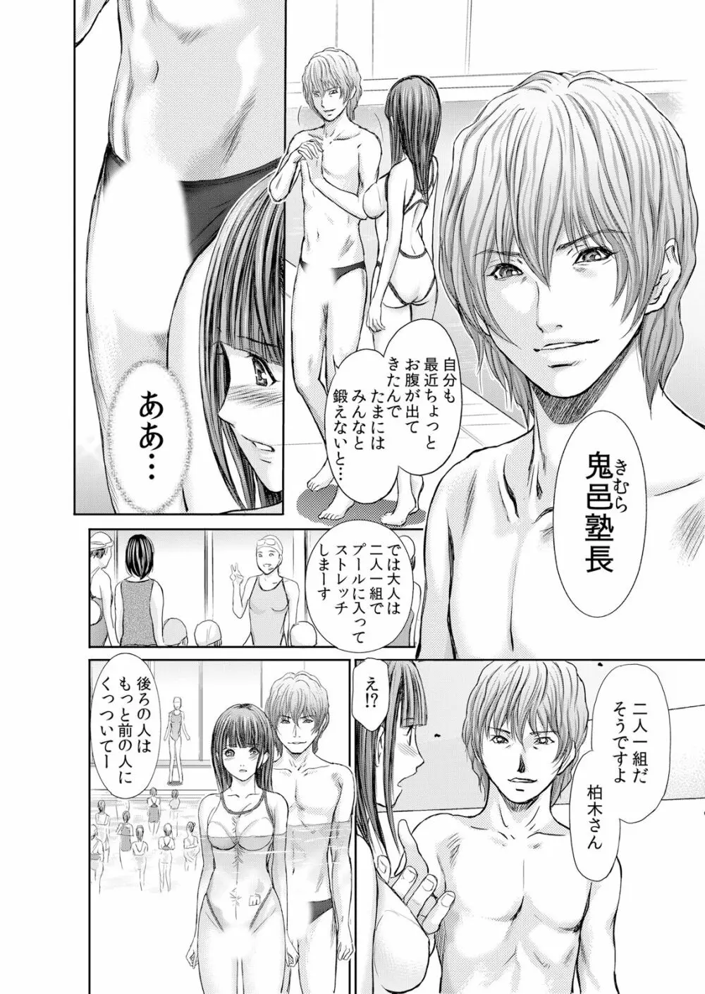 不倫妻~抗えない恥辱に濡れた花弁 1-6 Page.6