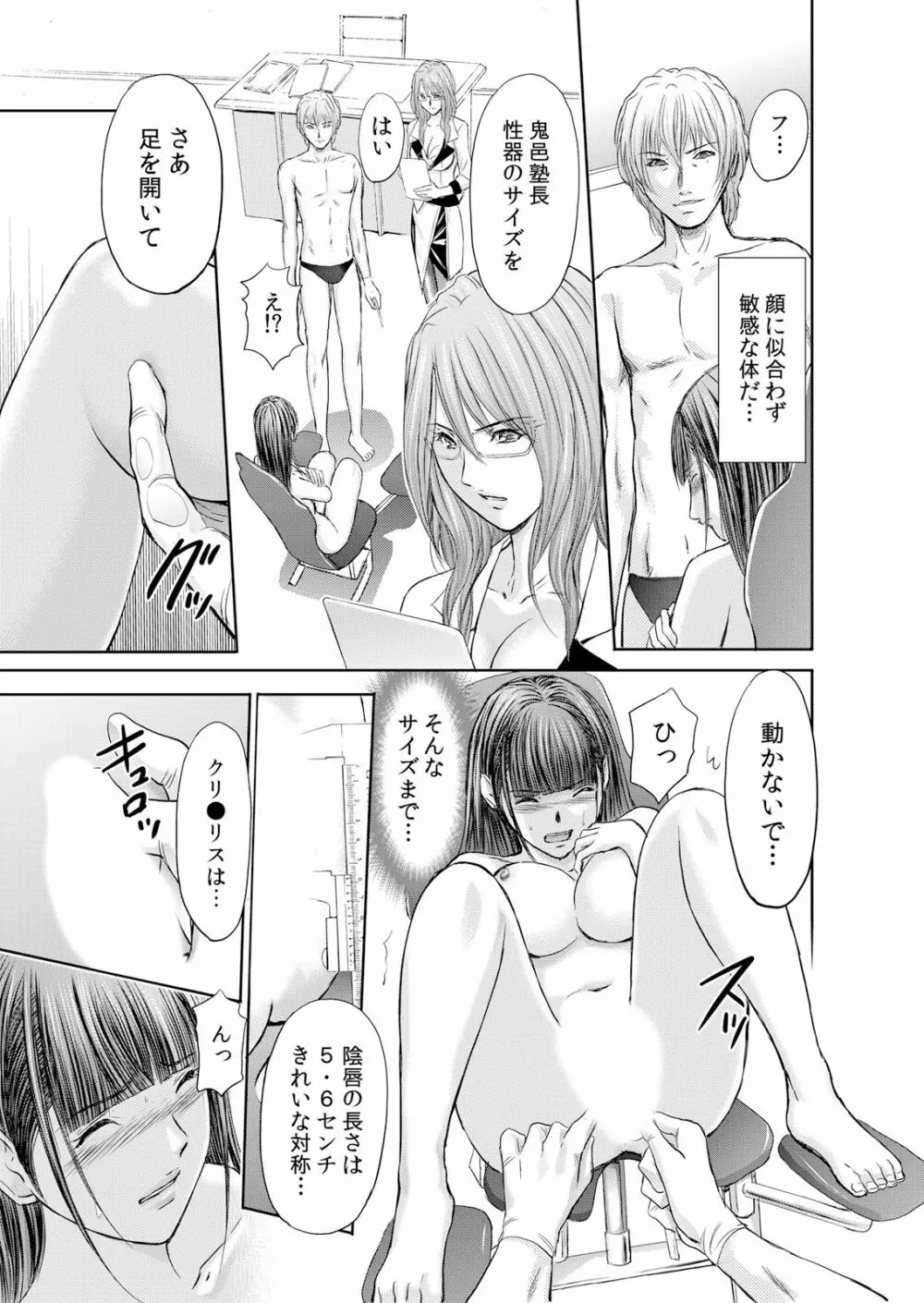 不倫妻~抗えない恥辱に濡れた花弁 1-6 Page.61