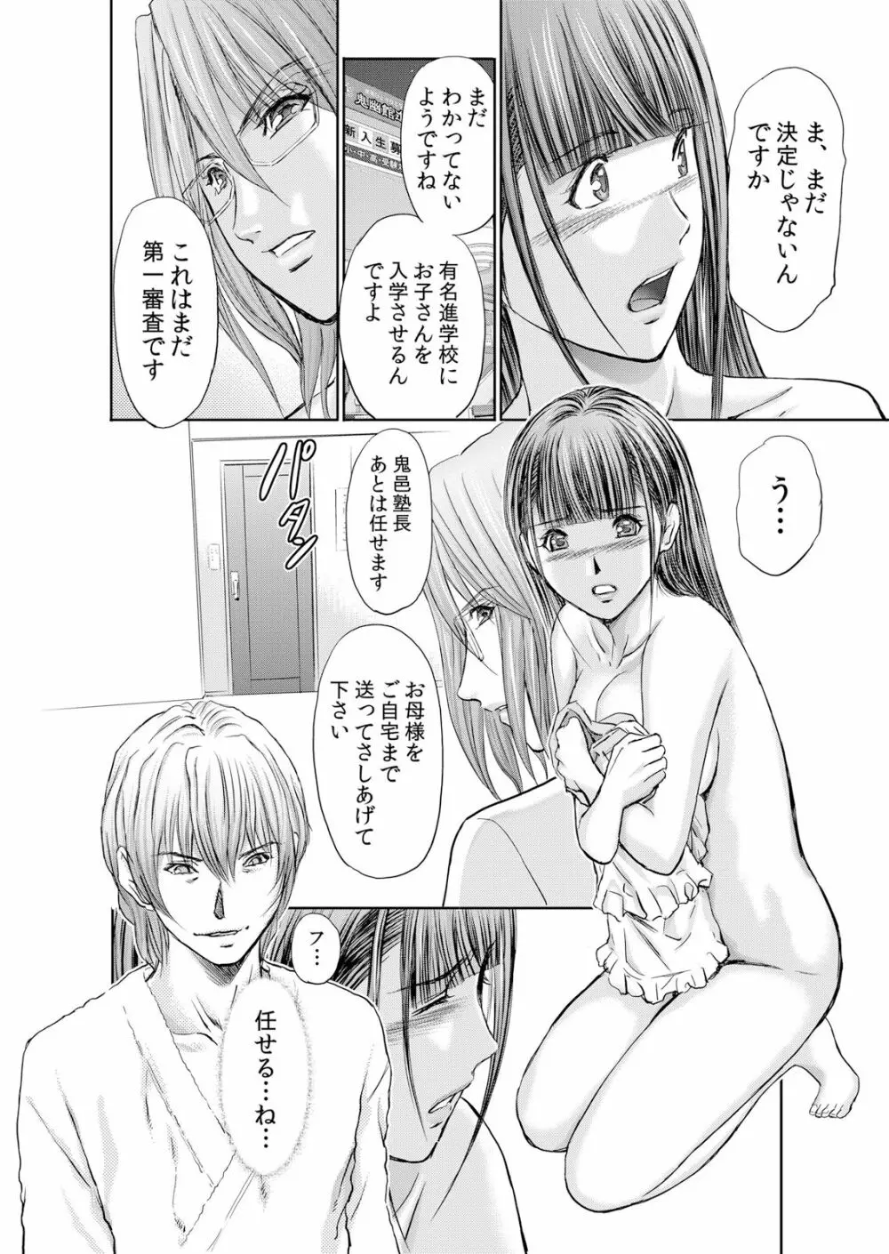 不倫妻~抗えない恥辱に濡れた花弁 1-6 Page.68