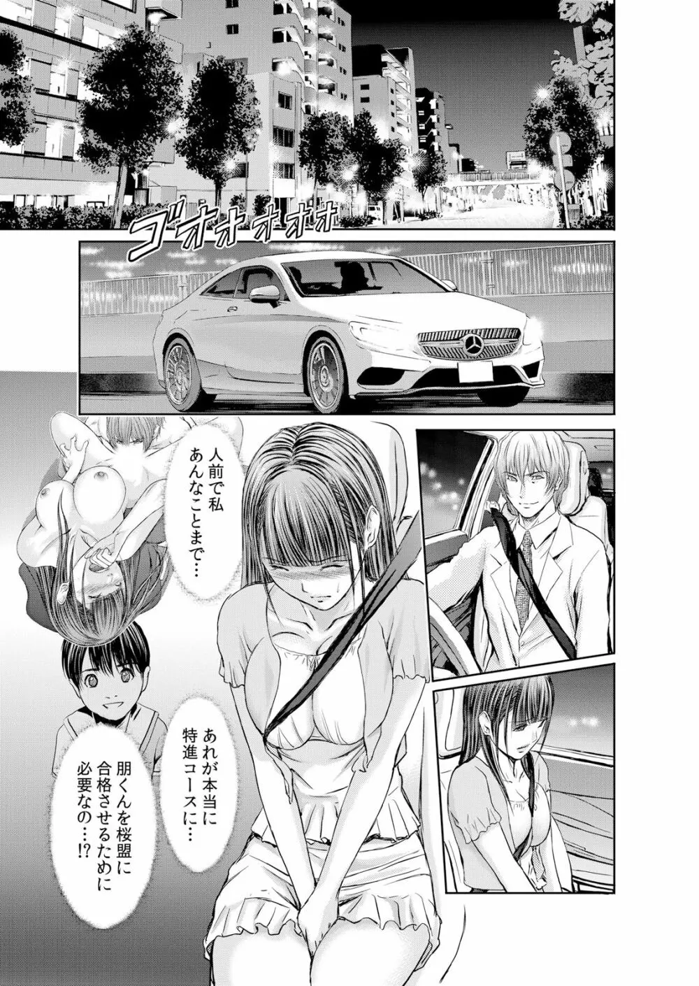 不倫妻~抗えない恥辱に濡れた花弁 1-6 Page.69