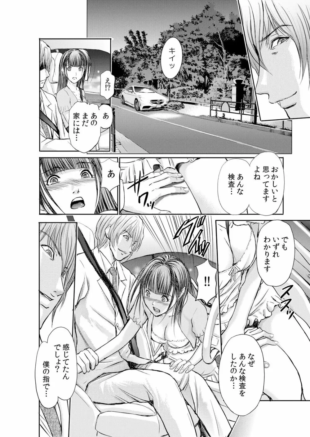 不倫妻~抗えない恥辱に濡れた花弁 1-6 Page.70