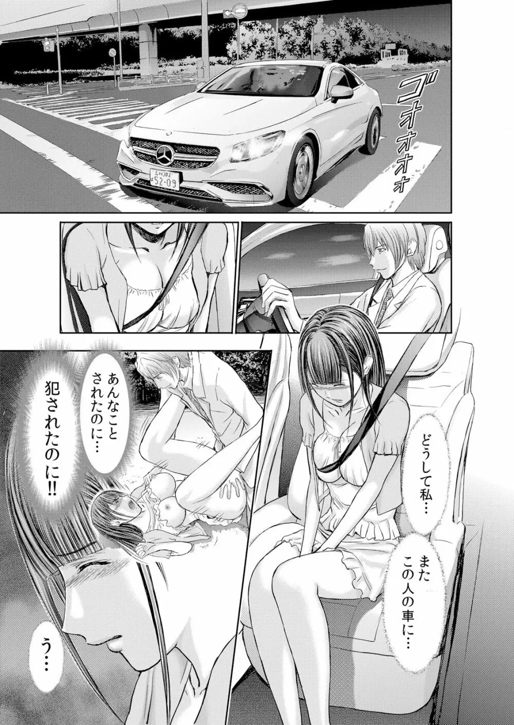 不倫妻~抗えない恥辱に濡れた花弁 1-6 Page.84