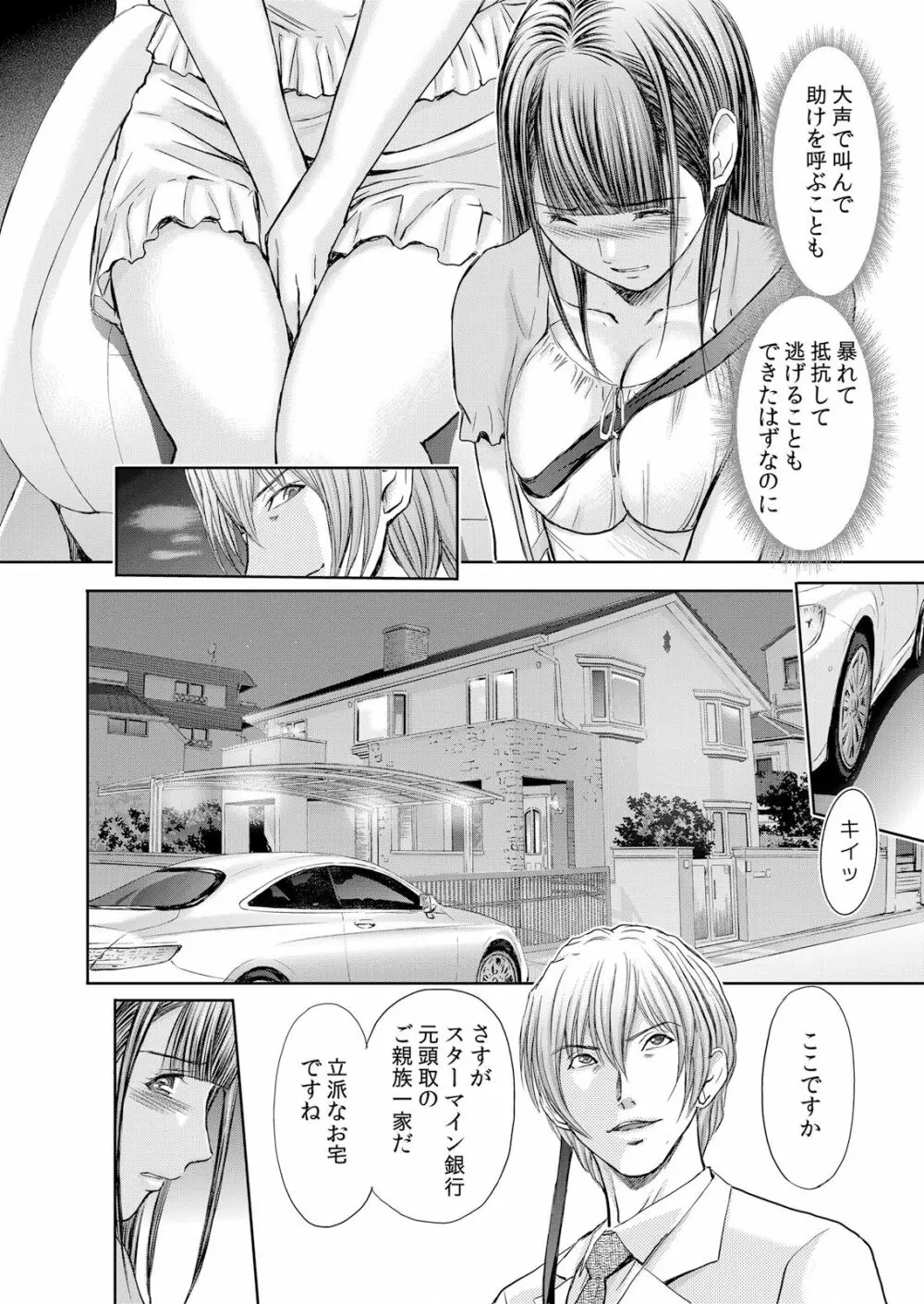 不倫妻~抗えない恥辱に濡れた花弁 1-6 Page.85