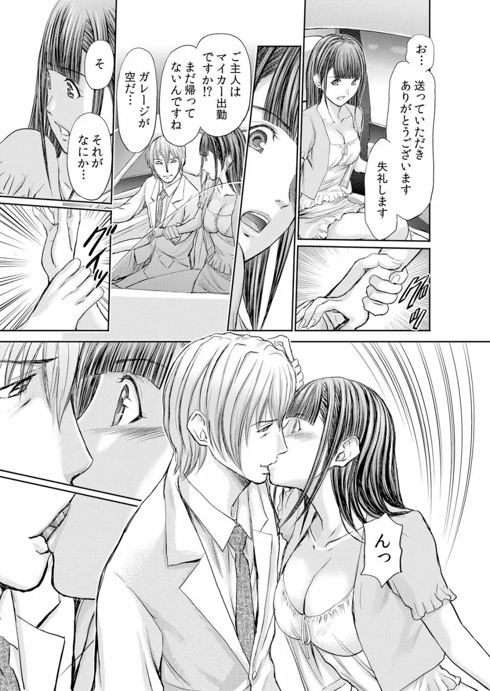 不倫妻~抗えない恥辱に濡れた花弁 1-6 Page.86