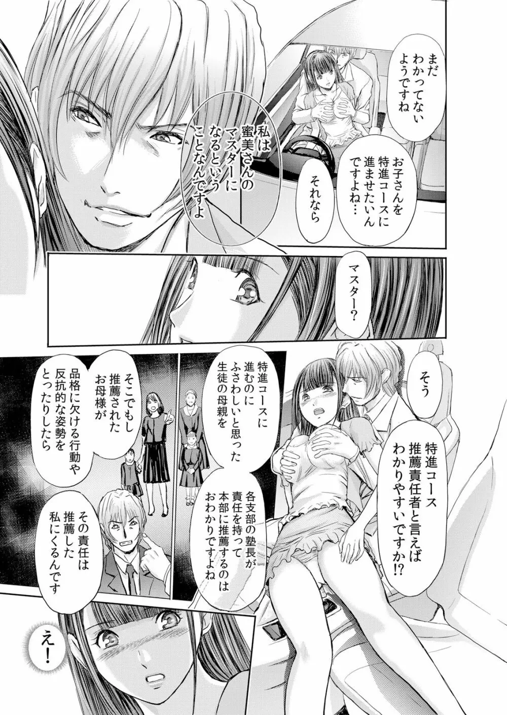 不倫妻~抗えない恥辱に濡れた花弁 1-6 Page.88