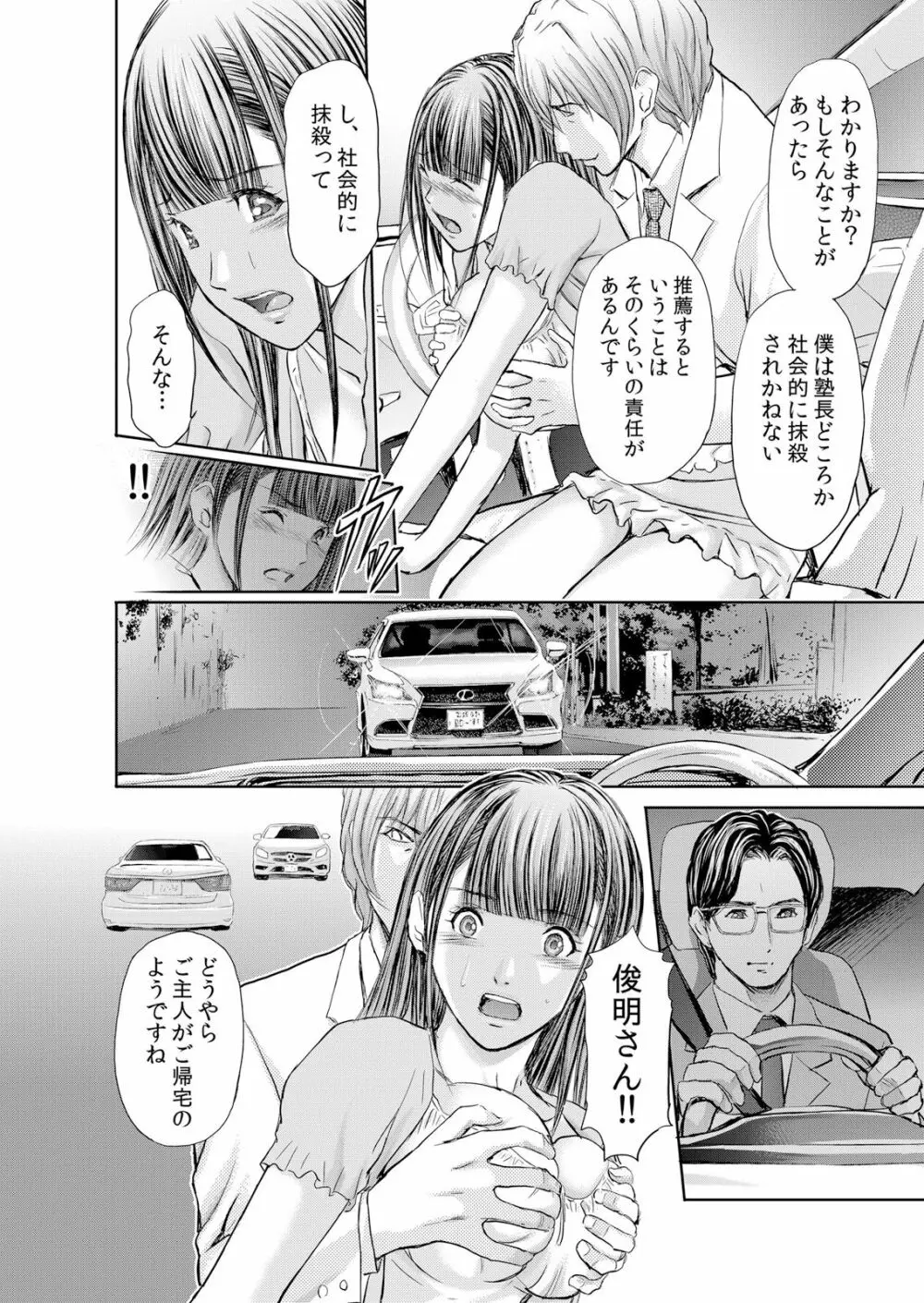 不倫妻~抗えない恥辱に濡れた花弁 1-6 Page.89