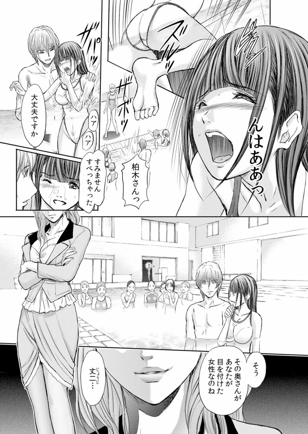 不倫妻~抗えない恥辱に濡れた花弁 1-6 Page.9