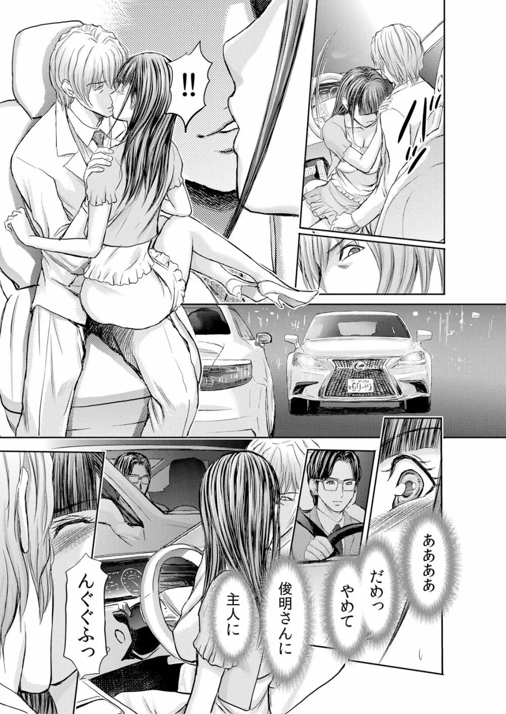 不倫妻~抗えない恥辱に濡れた花弁 1-6 Page.90