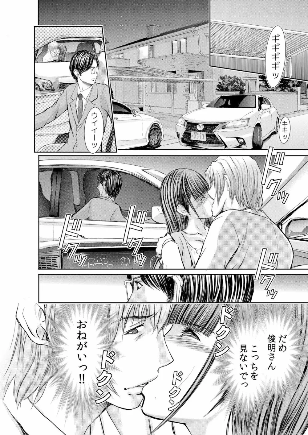 不倫妻~抗えない恥辱に濡れた花弁 1-6 Page.91