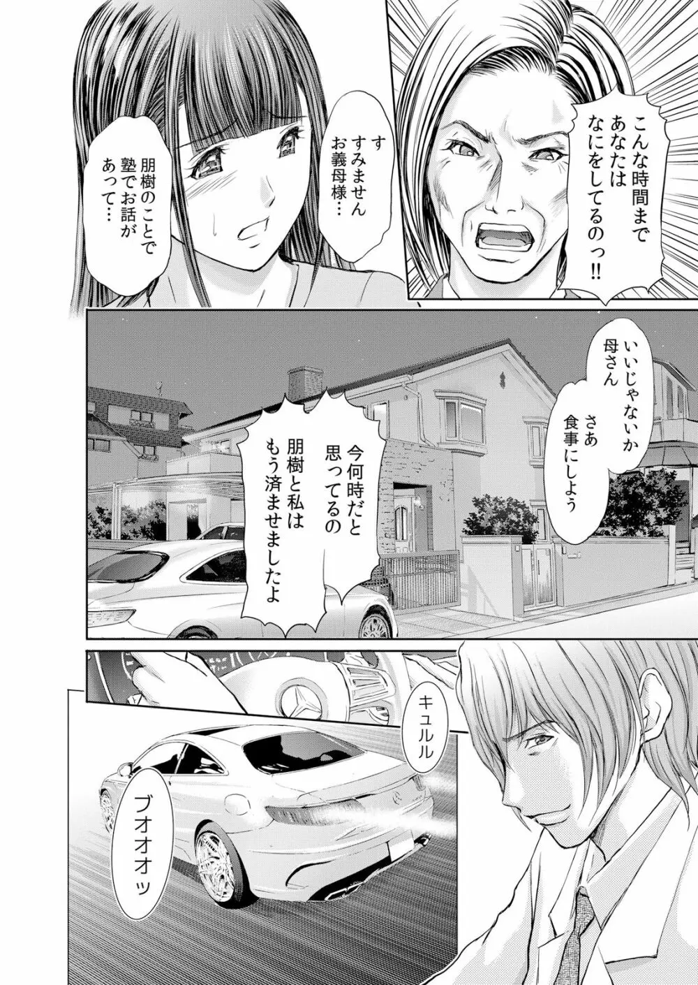 不倫妻~抗えない恥辱に濡れた花弁 1-6 Page.95