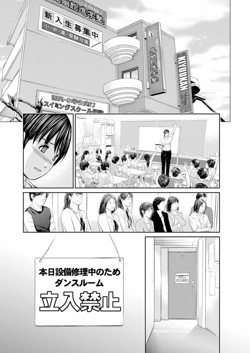 不倫妻~抗えない恥辱に濡れた花弁 1-6 Page.96