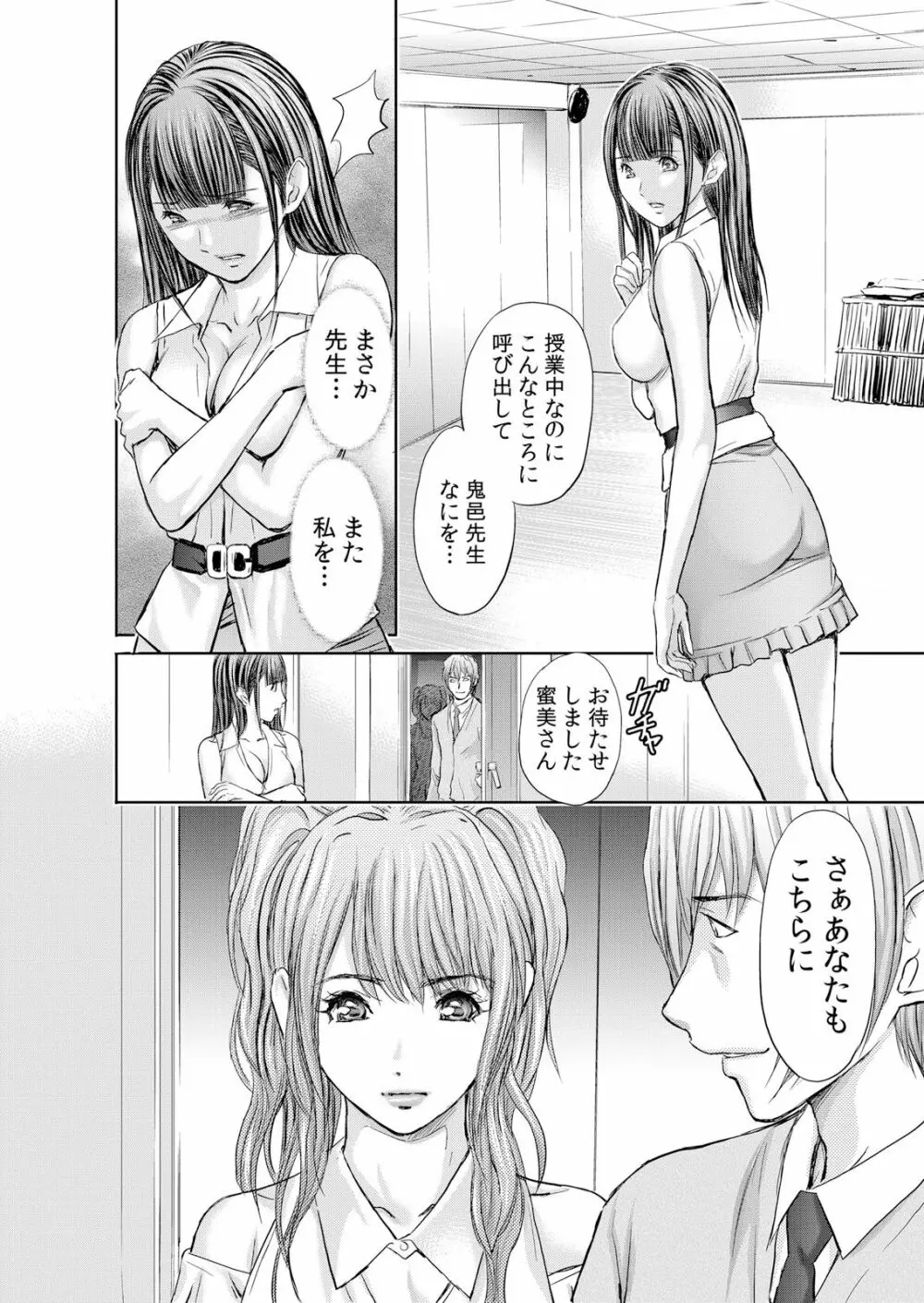 不倫妻~抗えない恥辱に濡れた花弁 1-6 Page.97