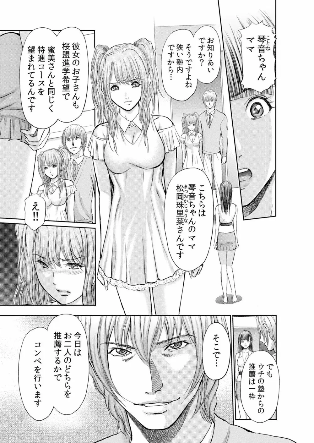 不倫妻~抗えない恥辱に濡れた花弁 1-6 Page.98