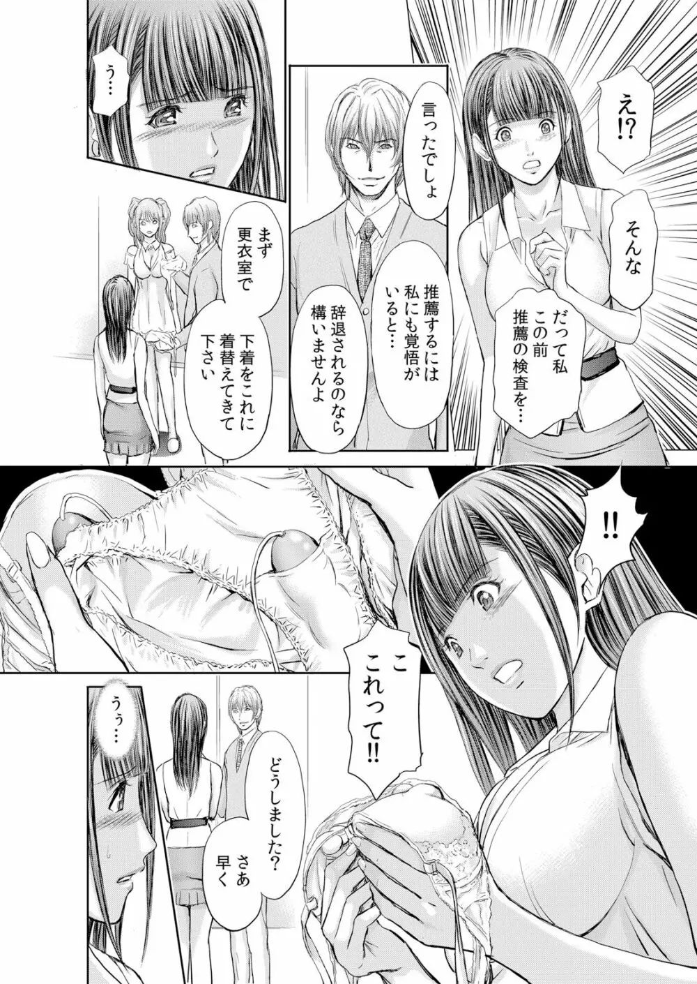 不倫妻~抗えない恥辱に濡れた花弁 1-6 Page.99
