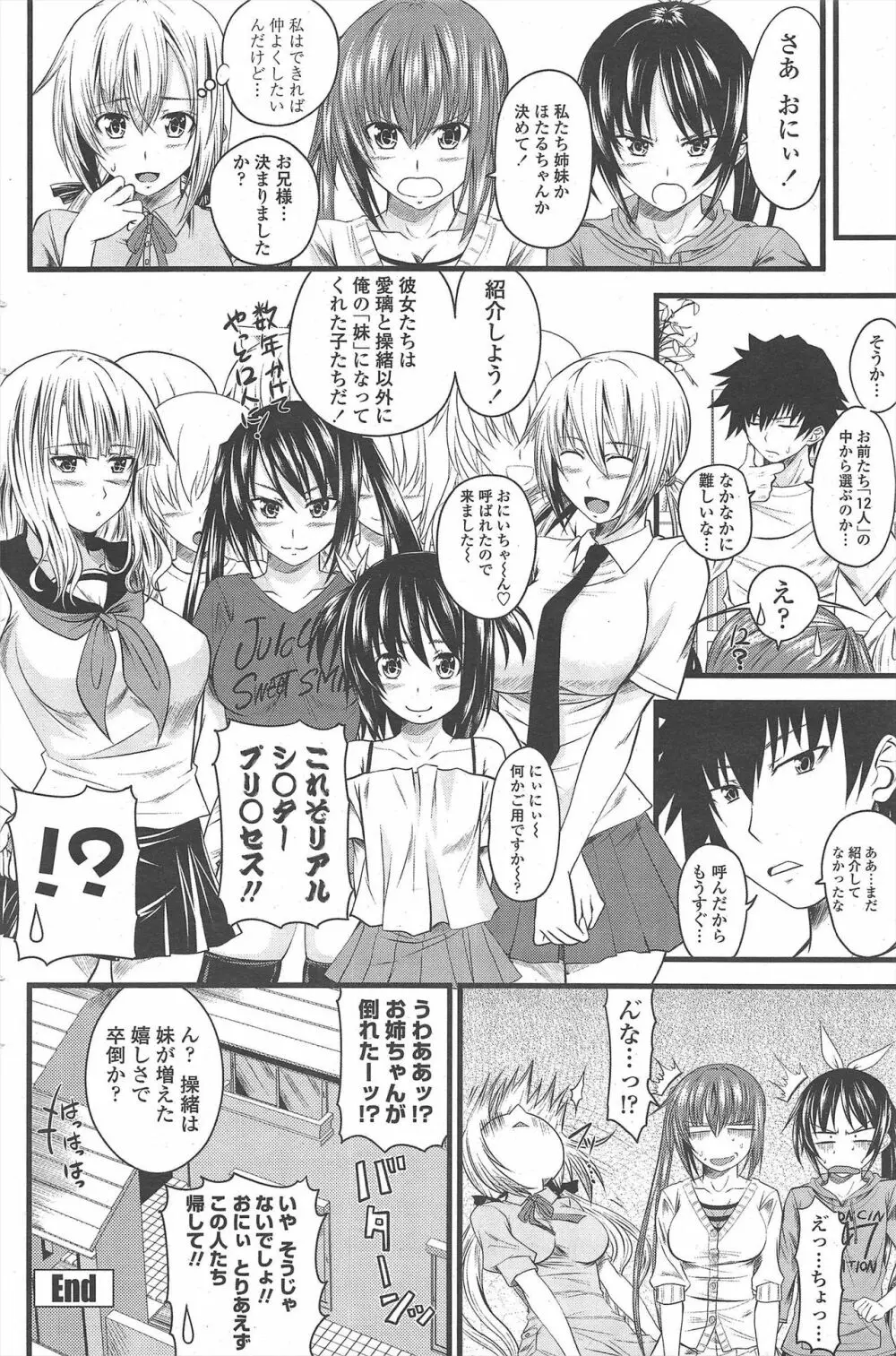 COMIC ペンギンクラブ 2010年10月号 Page.110