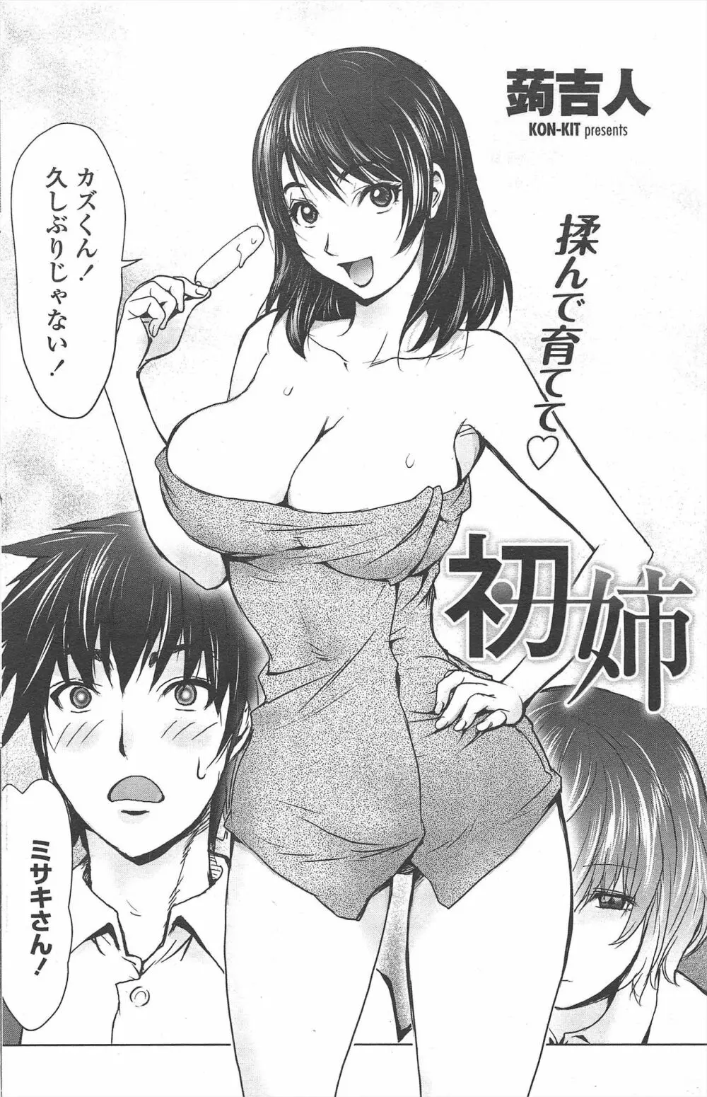 COMIC ペンギンクラブ 2010年10月号 Page.136