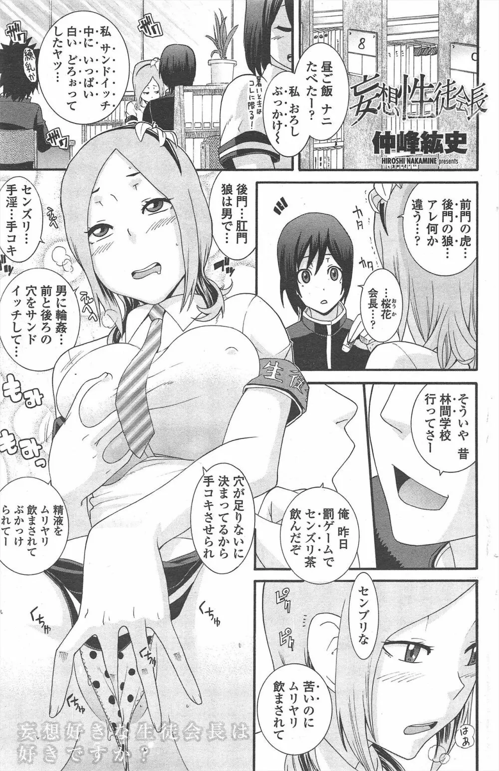 COMIC ペンギンクラブ 2010年10月号 Page.157