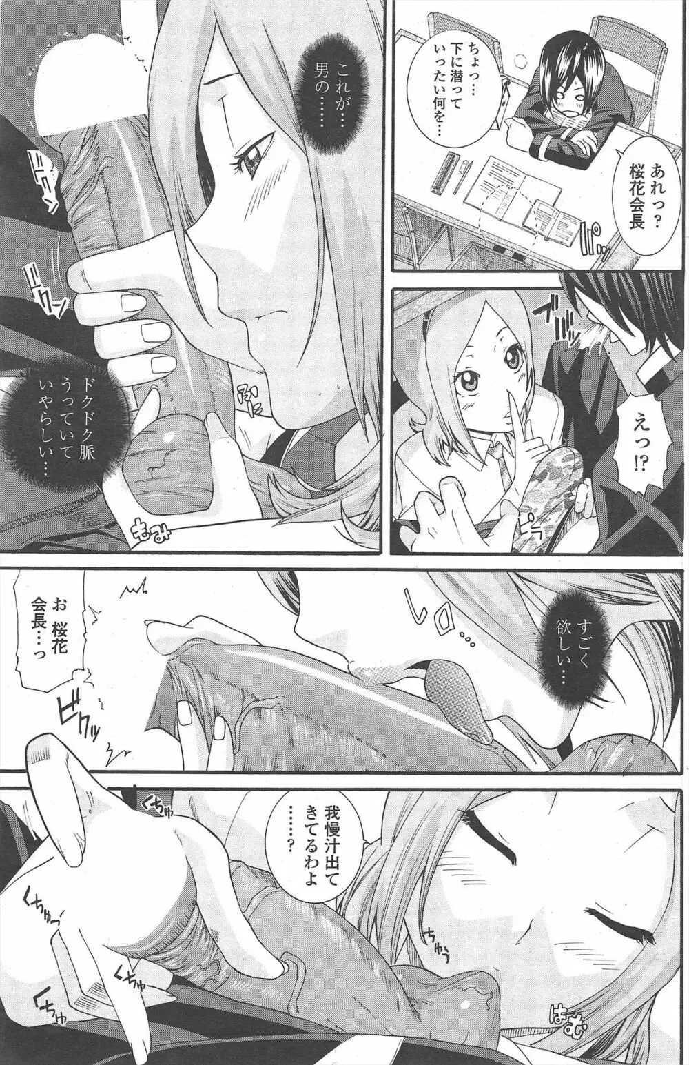 COMIC ペンギンクラブ 2010年10月号 Page.161